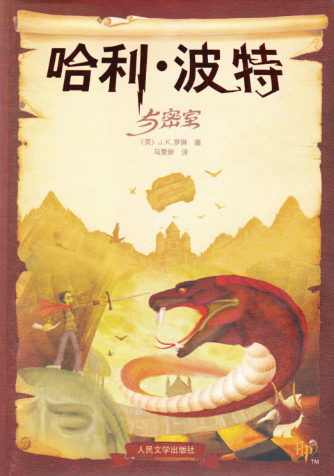 ‘Chamber of Secrets’ Chinese collector’s edition