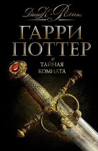 ‘Chamber of Secrets’ Russian edition