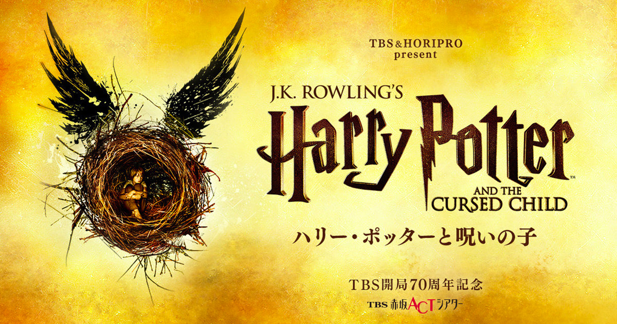 ‘Cursed Child’ Tokyo branding