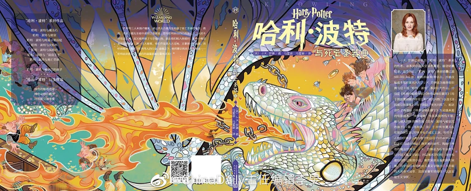 ‘Deathly Hallows’ Chinese 20th anniversary edition (volume 3) (full jacket)
