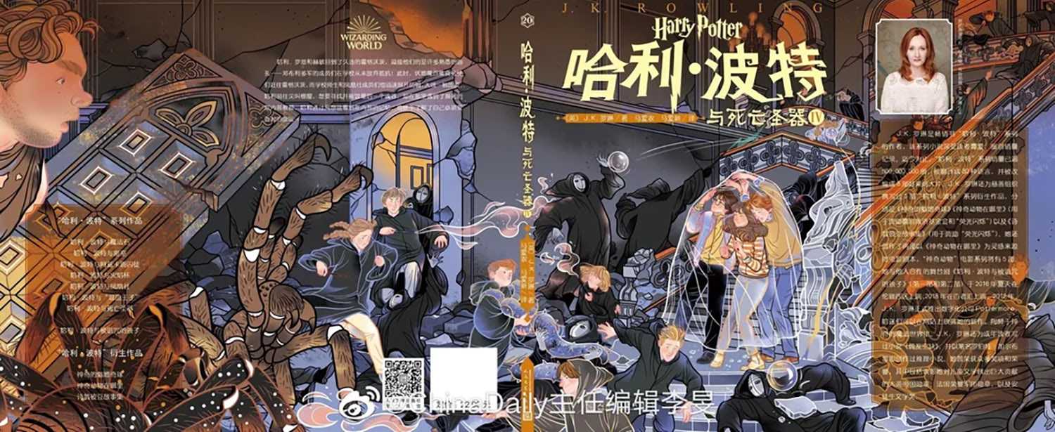 ‘Deathly Hallows’ Chinese 20th anniversary edition (volume 4) (full jacket)