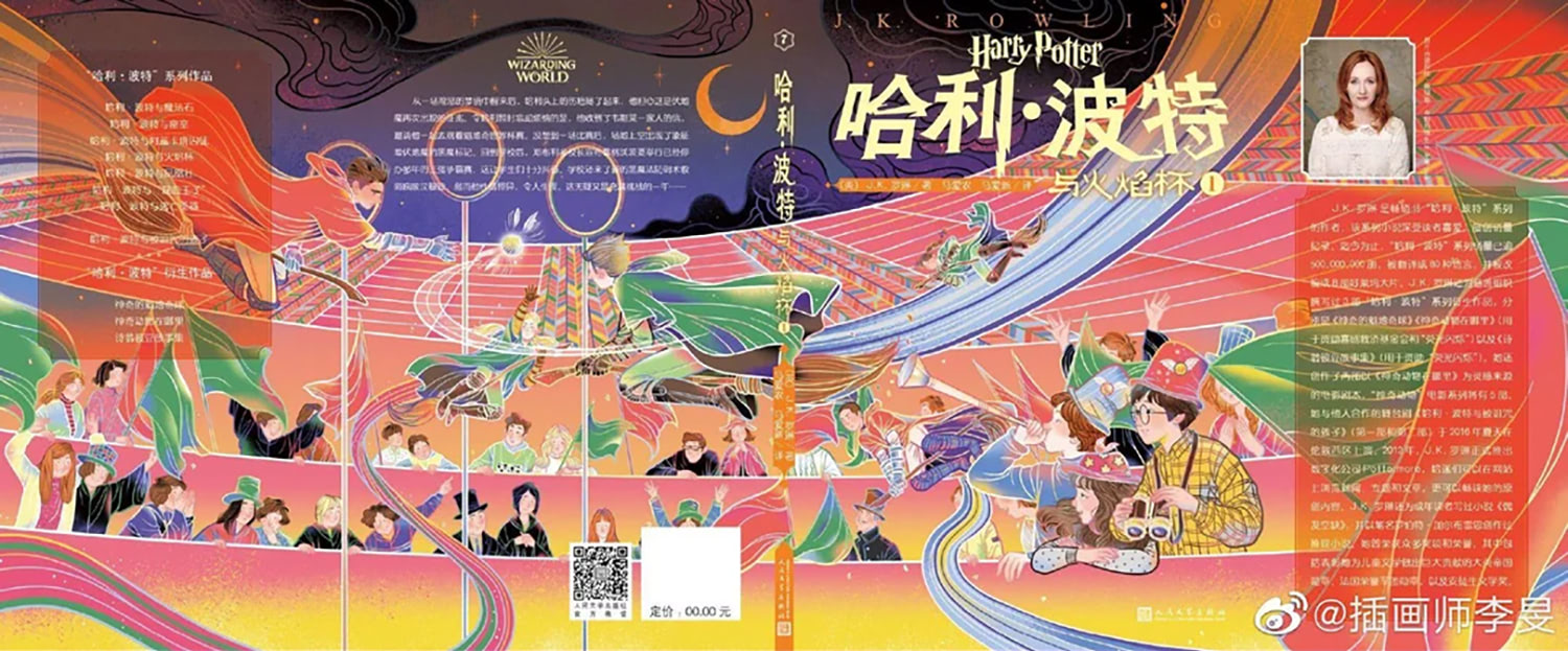 ‘Goblet of Fire’ Chinese 20th anniversary edition (volume 1) (full jacket)