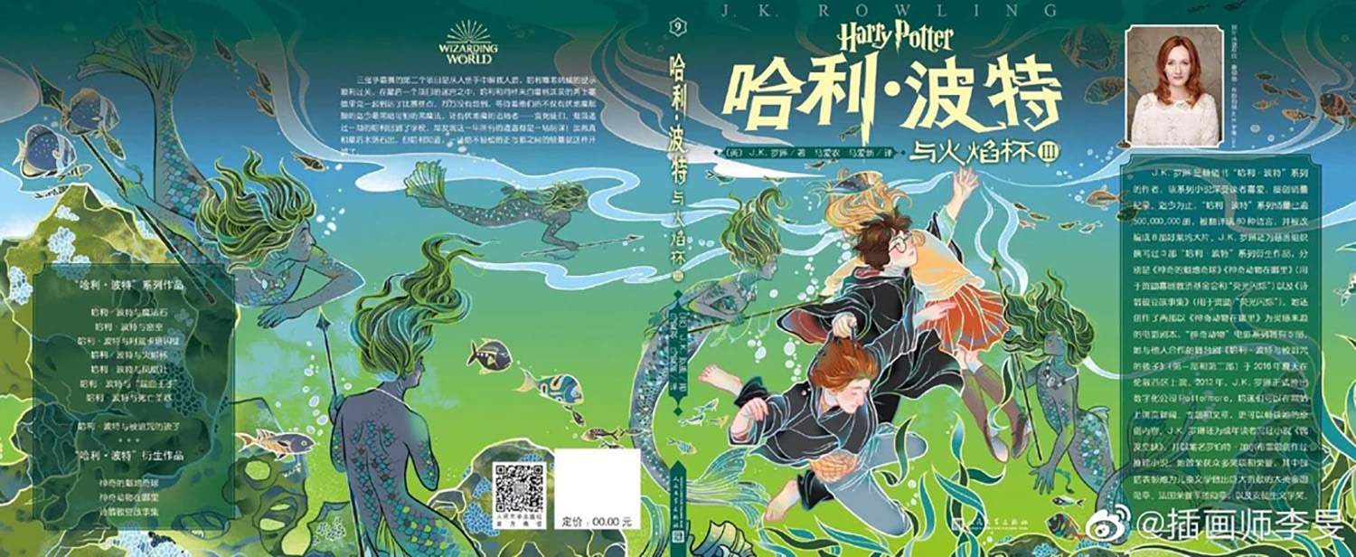 ‘Goblet of Fire’ Chinese 20th anniversary edition (volume 3) (full jacket)