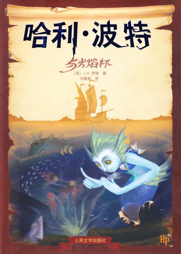 ‘Goblet of Fire’ Chinese collector’s edition