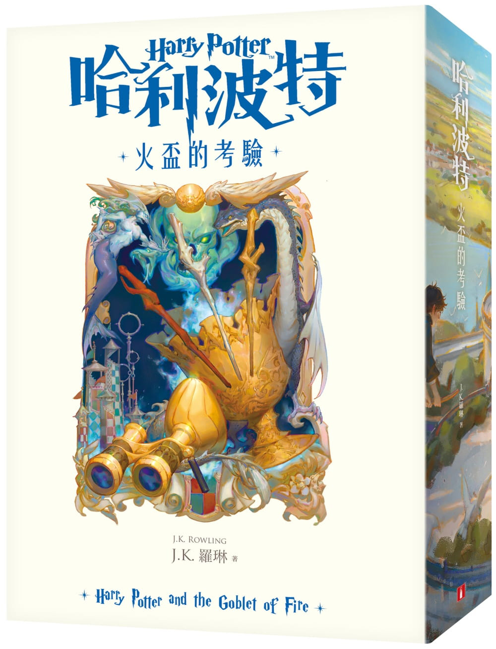 ‘Goblet of Fire’ Traditional Chinese 20th anniversary edition