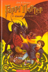 ‘Goblet of Fire’ Ukrainian edition