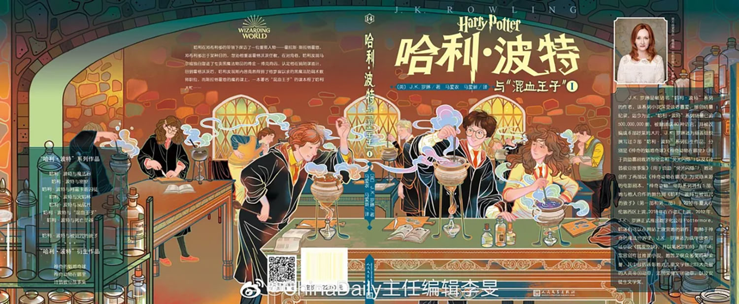 ‘Half-Blood Prince’ Chinese 20th anniversary edition (volume 1) (full jacket)