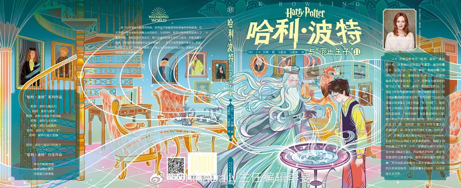 ‘Half-Blood Prince’ Chinese 20th anniversary edition (volume 2) (full jacket)