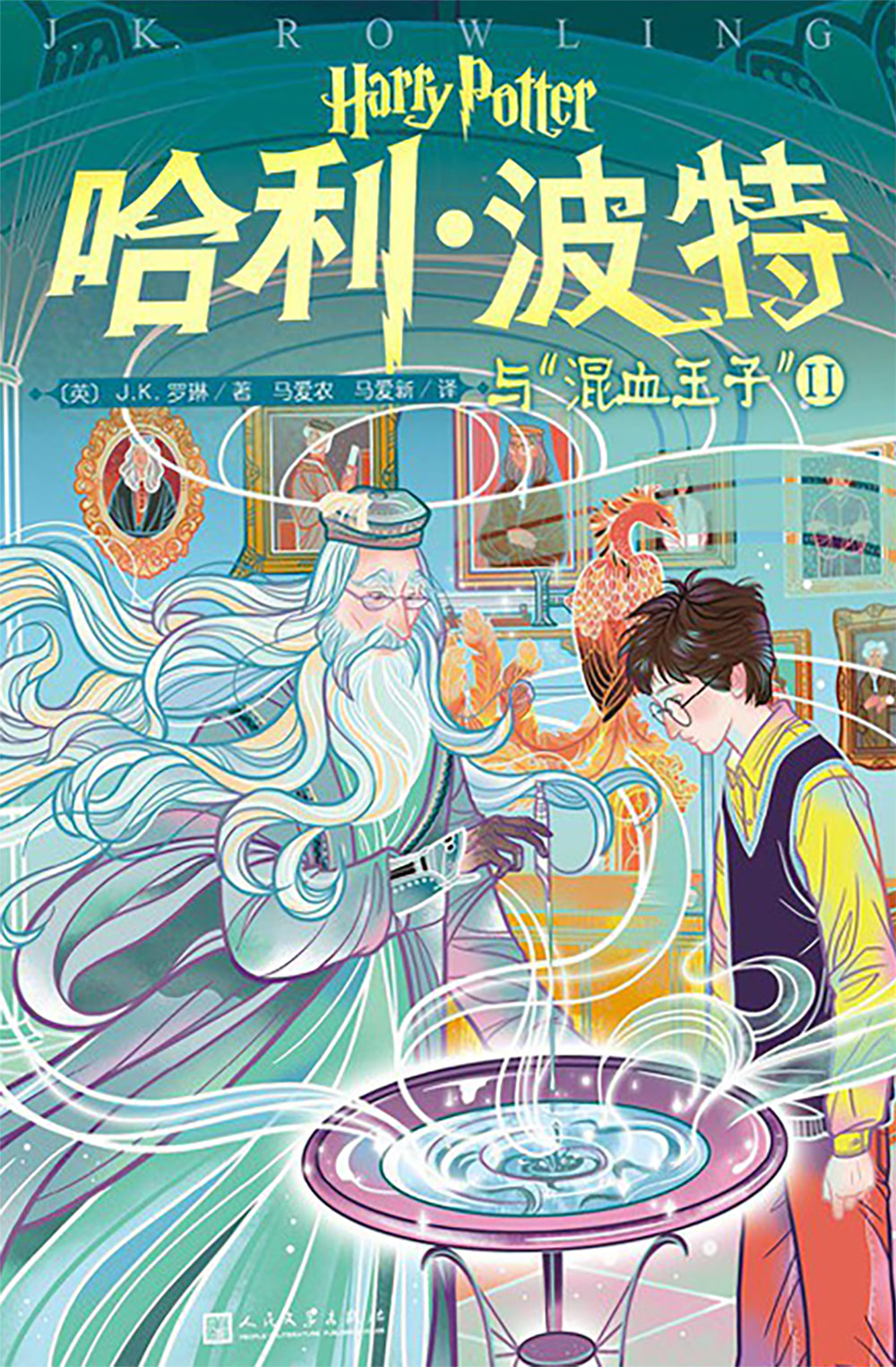 ‘Half-Blood Prince’ Chinese 20th anniversary edition (volume 2)