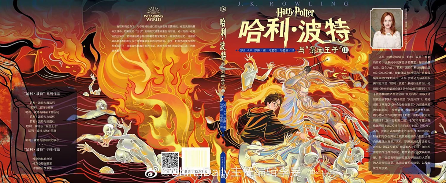 ‘Half-Blood Prince’ Chinese 20th anniversary edition (volume 3) (full jacket)