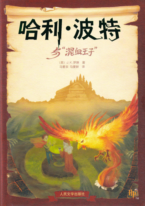 ‘Half-Blood Prince’ Chinese collector’s edition