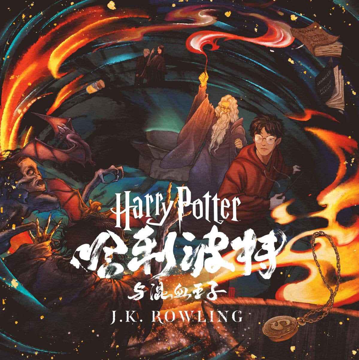 ‘Half-Blood Prince’ Chinese digital edition