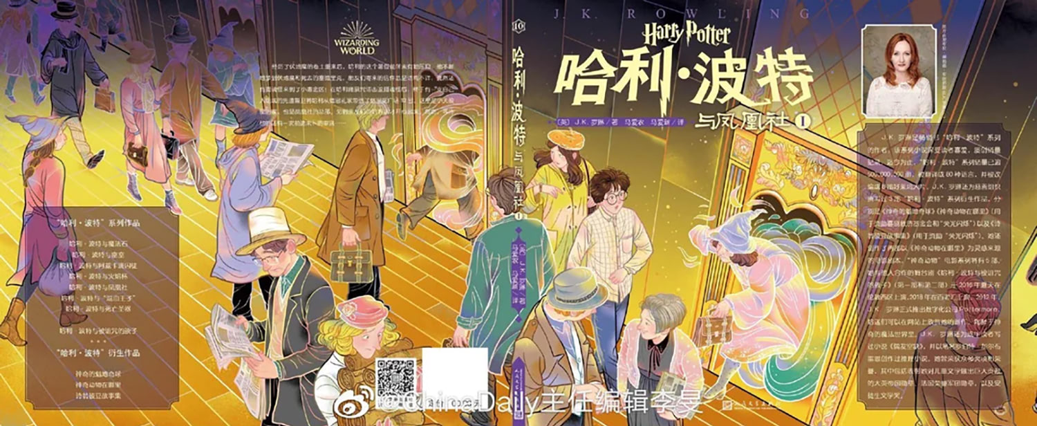 ‘Order of the Phoenix’ Chinese 20th anniversary edition (volume 1) (full jacket)