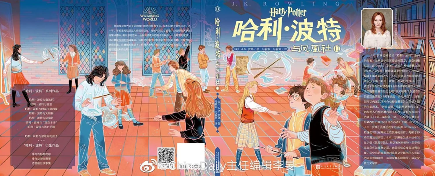 ‘Order of the Phoenix’ Chinese 20th anniversary edition (volume 2) (full jacket)