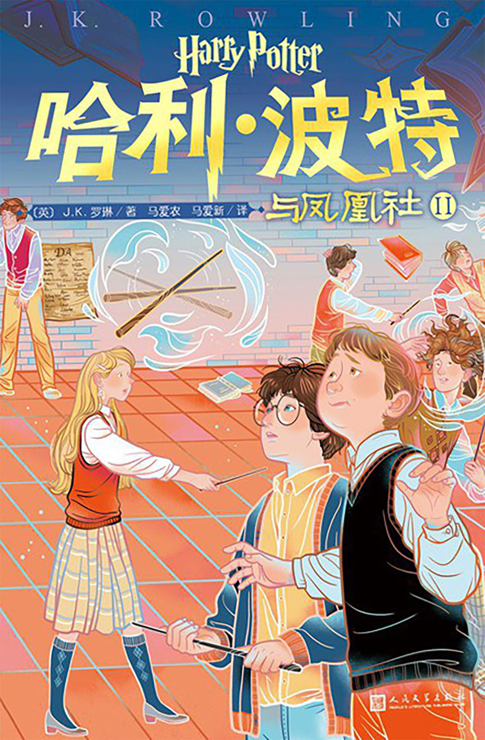 ‘Order of the Phoenix’ Chinese 20th anniversary edition (volume 2)