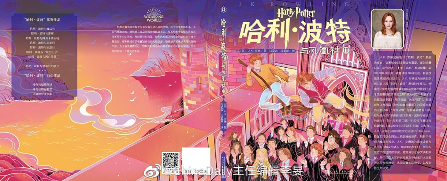 ‘Order of the Phoenix’ Chinese 20th anniversary edition (volume 3) (full jacket)