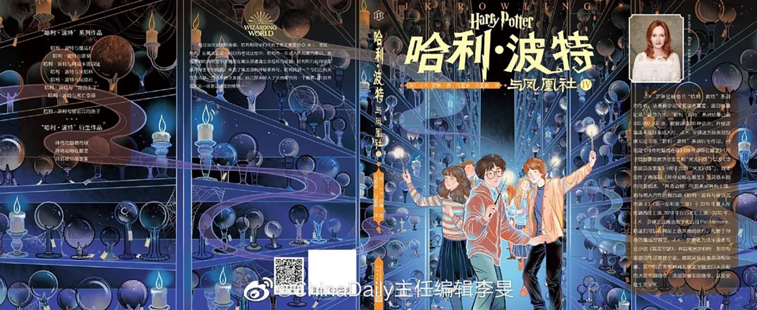 ‘Order of the Phoenix’ Chinese 20th anniversary edition (volume 4) (full jacket)
