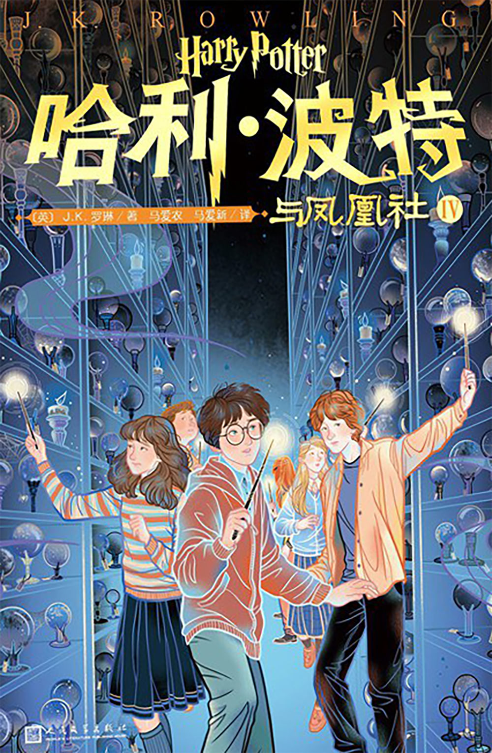 ‘Order of the Phoenix’ Chinese 20th anniversary edition (volume 4)