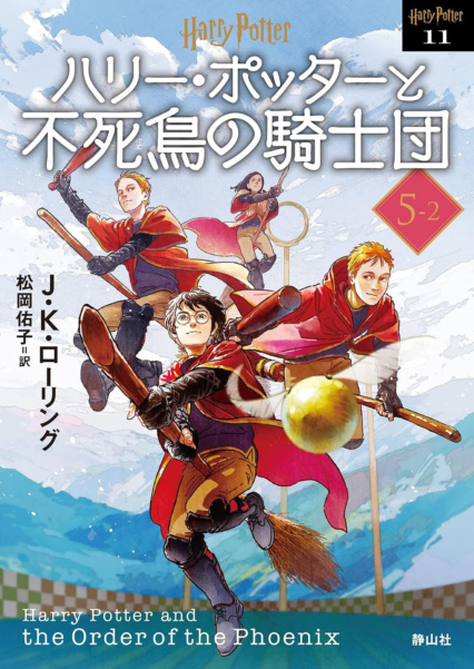‘Order of the Phoenix’ 2022 Japanese paperback edition (volume 2)