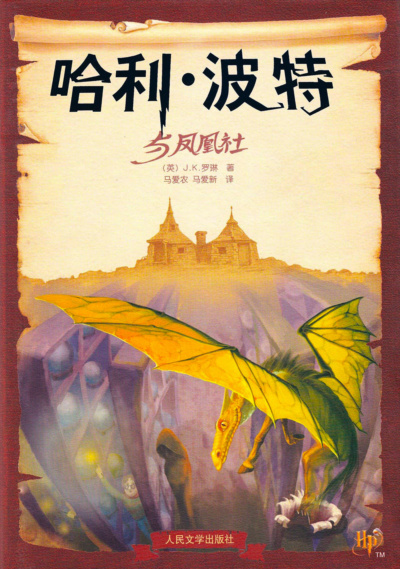 ‘Order of the Phoenix’ Chinese collector’s edition