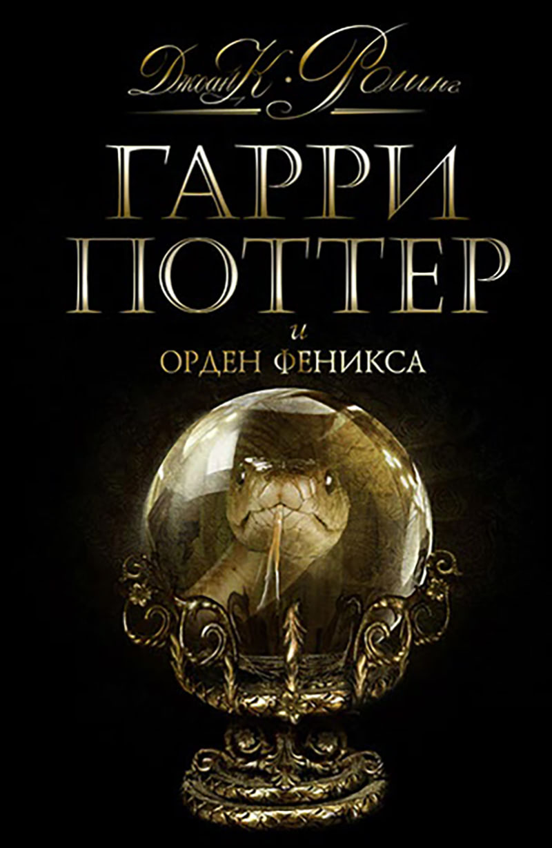 ‘Order of the Phoenix’ Russian edition