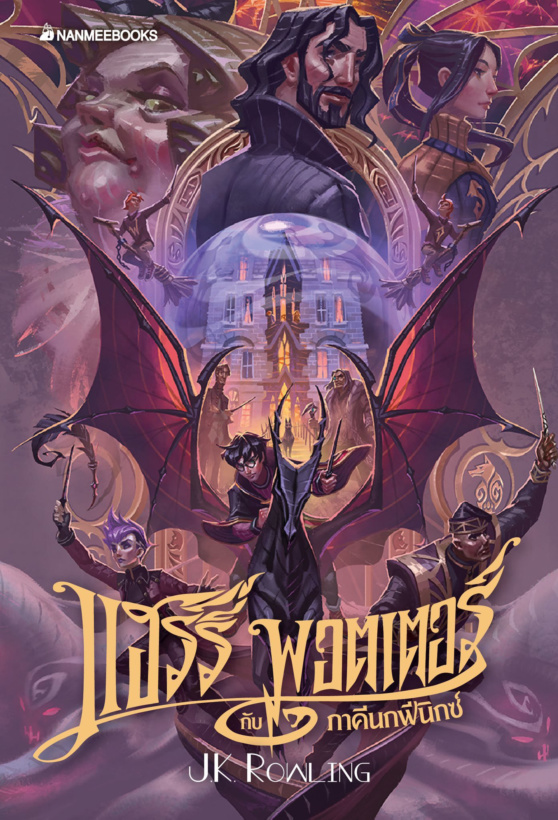 ‘Order of the Phoenix’ Thai 20th anniversary edition
