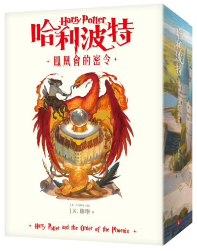 ‘Order of the Phoenix’ Traditional Chinese 20th anniversary edition