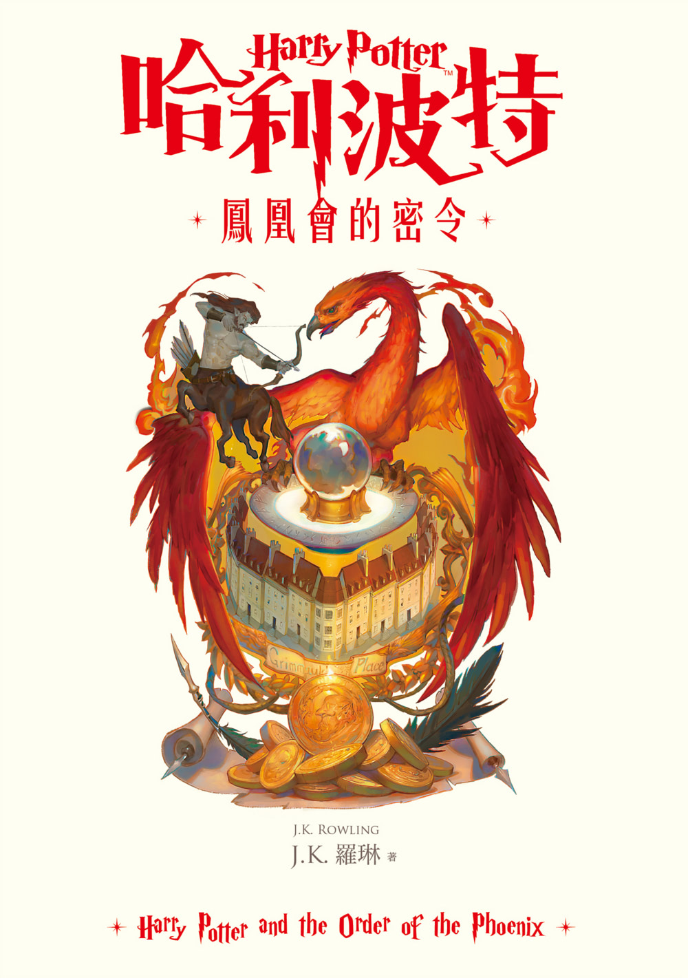 ‘Order of the Phoenix’ Traditional Chinese 20th anniversary edition