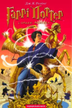 ‘Order of the Phoenix’ Ukrainian edition