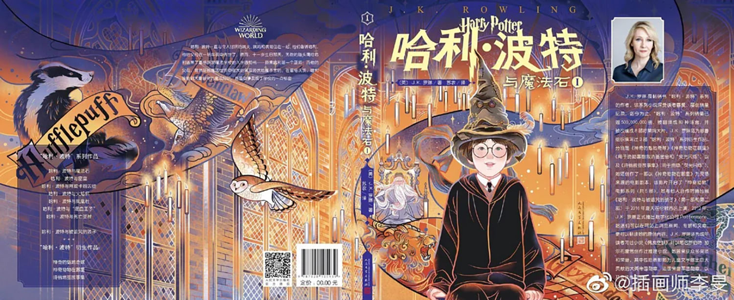 ‘Philosopher’s Stone’ Chinese 20th anniversary edition (volume 1) (full jacket)