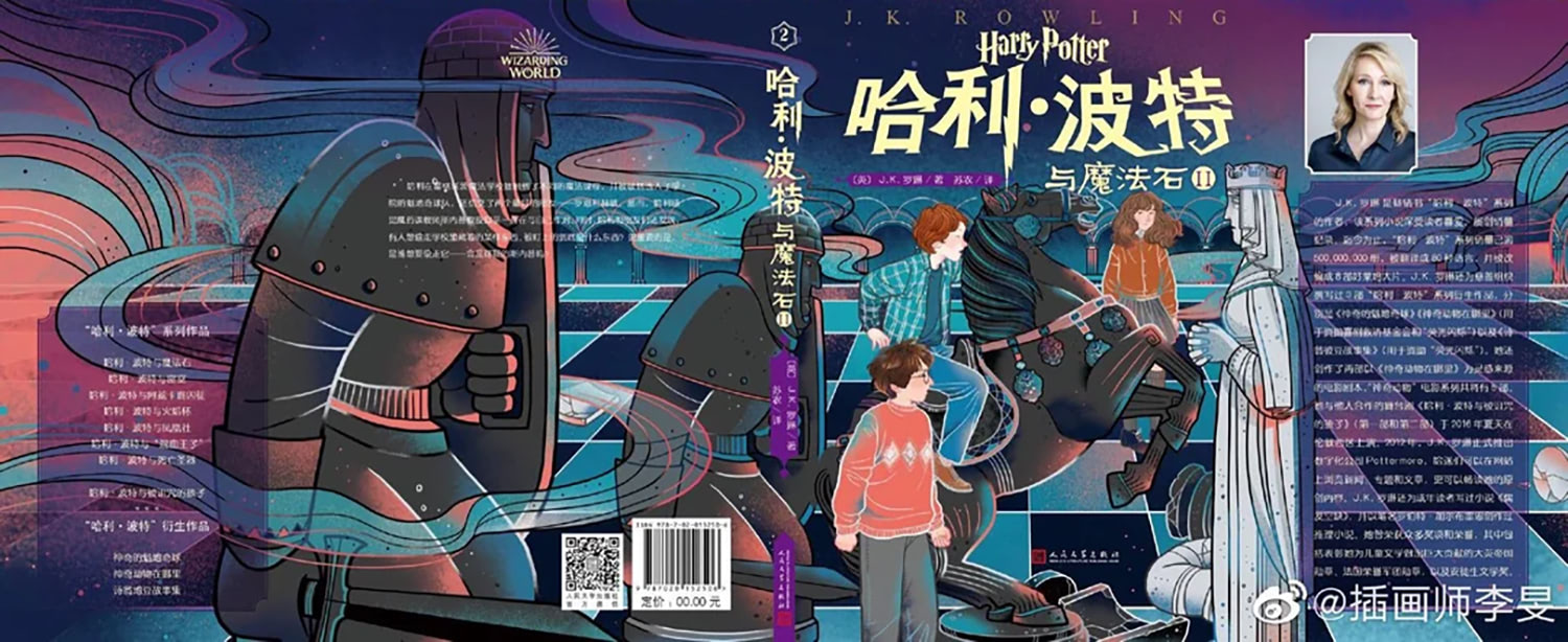 ‘Philosopher’s Stone’ Chinese 20th anniversary edition (volume 2) (full jacket)