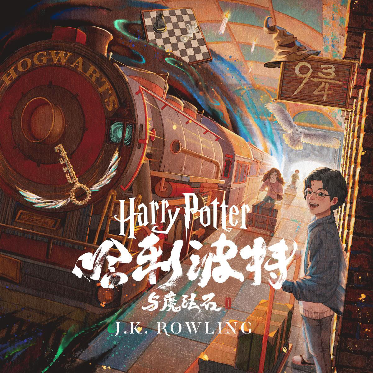 ‘Philosopher’s Stone’ Chinese digital edition