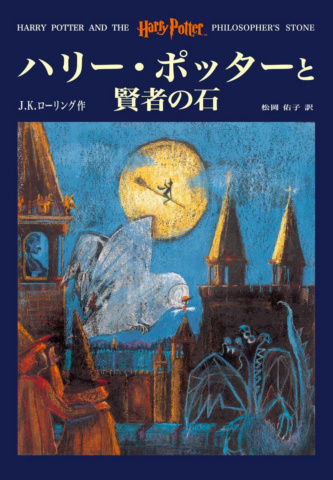 ‘Philosopher’s Stone’ Japanese edition