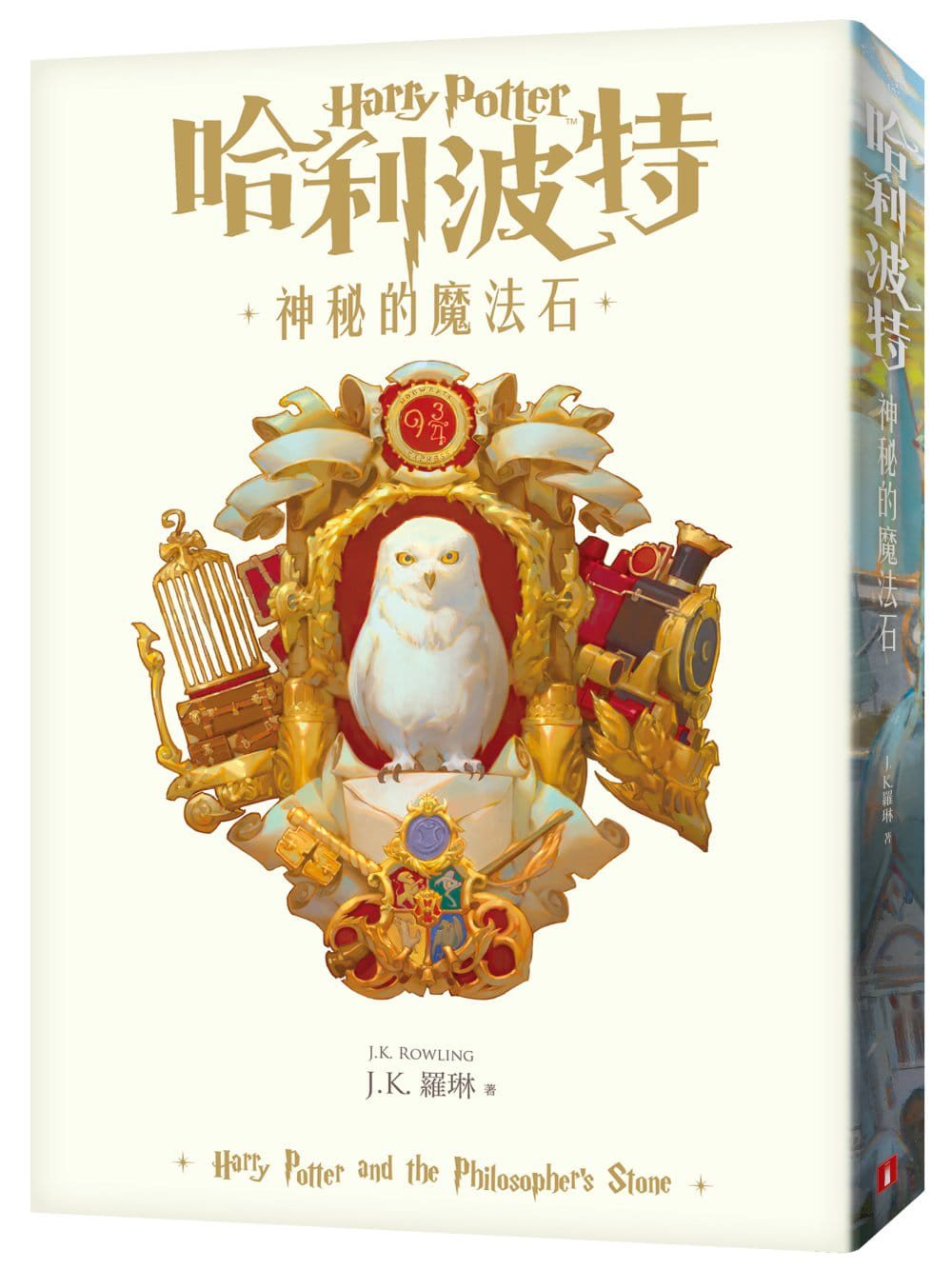 ‘Philosopher’s Stone’ Traditional Chinese 20th anniversary edition