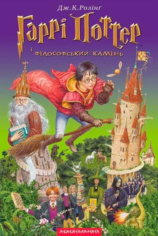 ‘Philosopher’s Stone’ Ukrainian edition