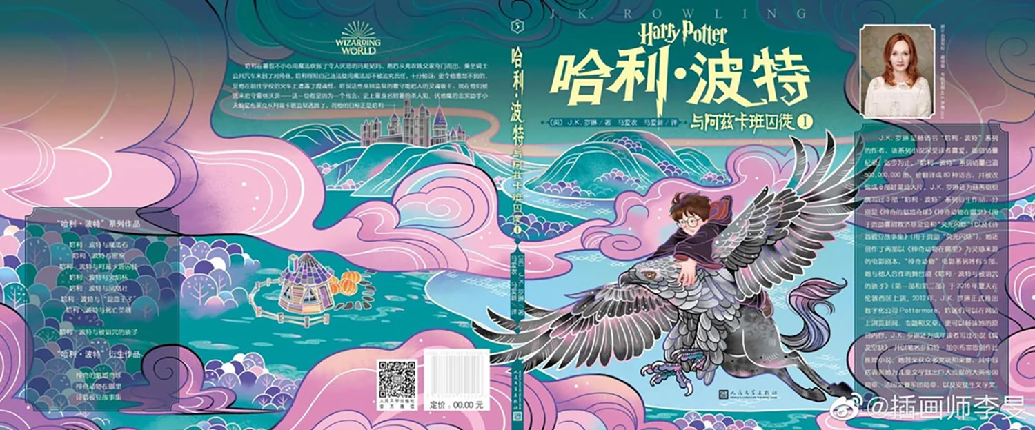 ‘Prisoner of Azkaban’ Chinese 20th anniversary edition (volume 1) (full jacket)