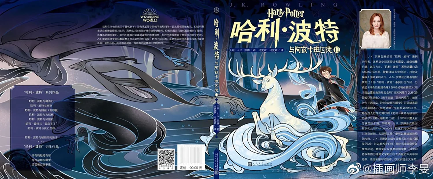 ‘Prisoner of Azkaban’ Chinese 20th anniversary edition (volume 2) (full jacket)