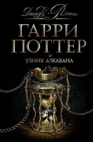 ‘Prisoner of Azkaban’ Russian edition